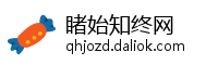 睹始知终网
